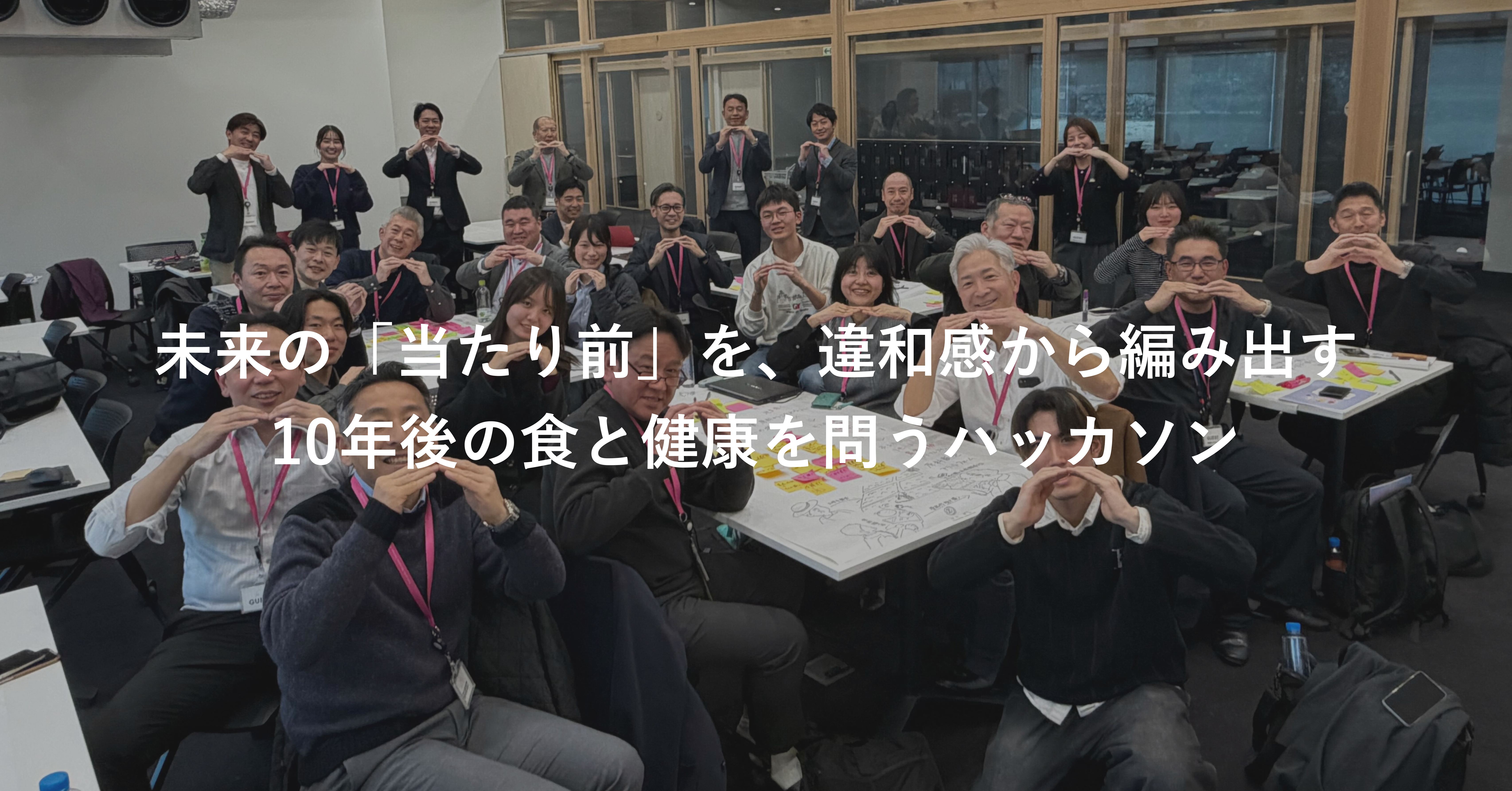 富士通 × 食品システム研究会 食と健康ハッカソン