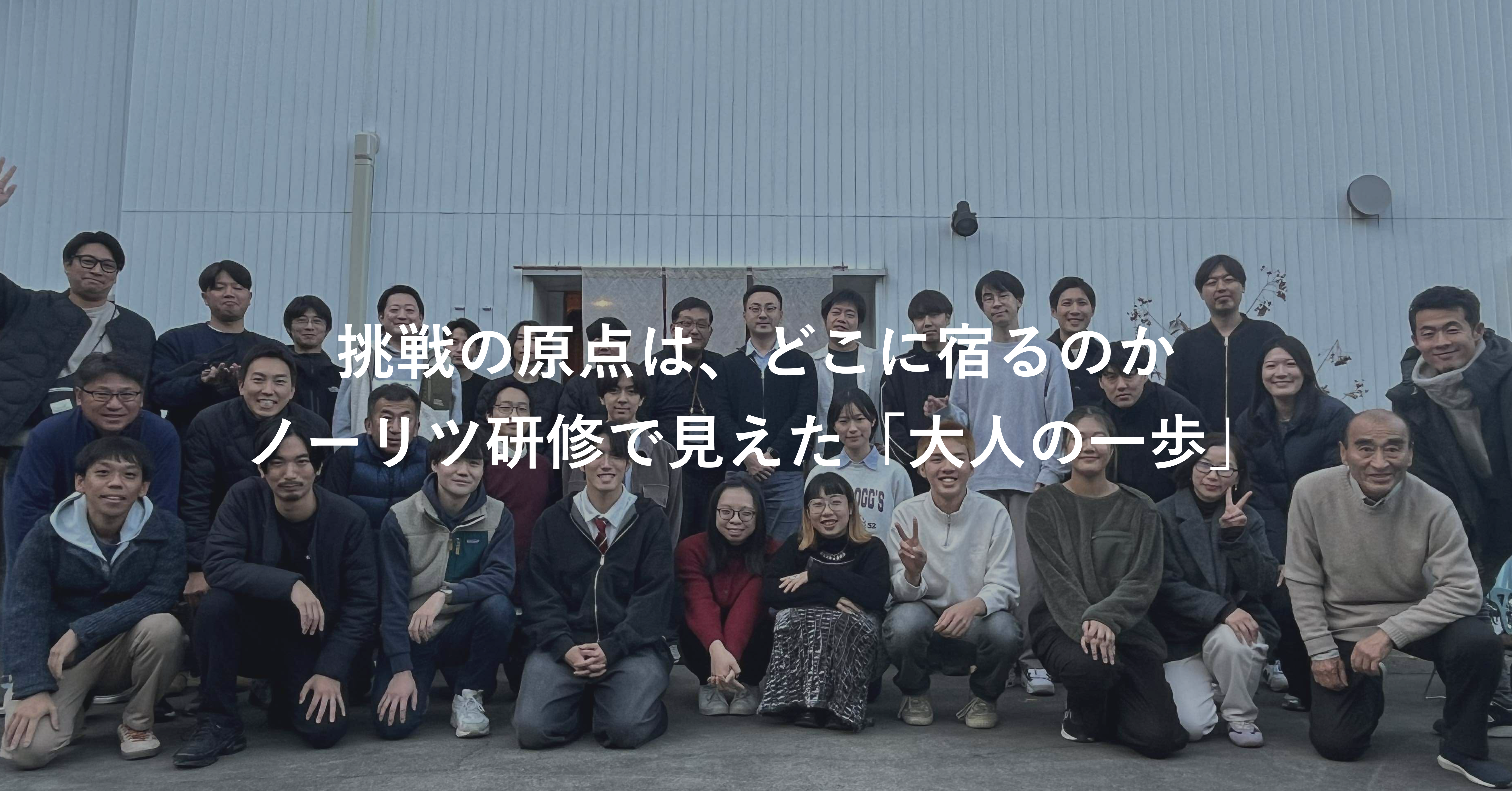 株式会社ノーリツ 新規事業創出研修